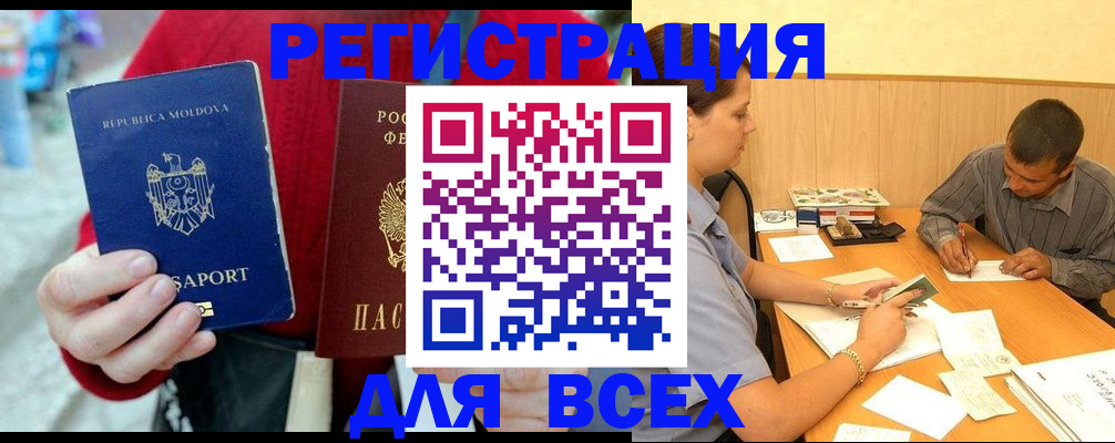 временная регистрация надежно в Углегорске