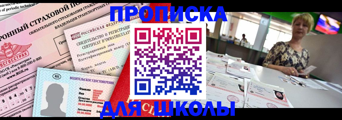 прописка для работы в Углегорске
